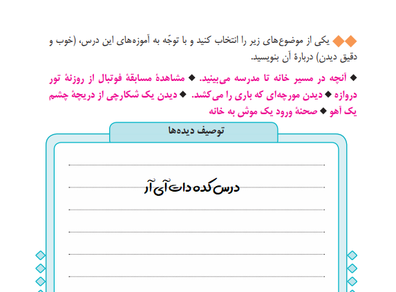 عکس کتاب نگارش هشتم