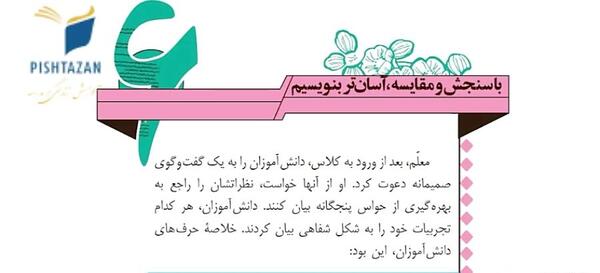 عکس کتاب نگارش هشتم