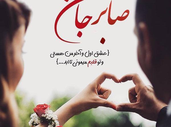 عکس سجاد صابر