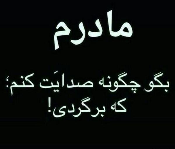 عکس چرا تنهام گذاشتی