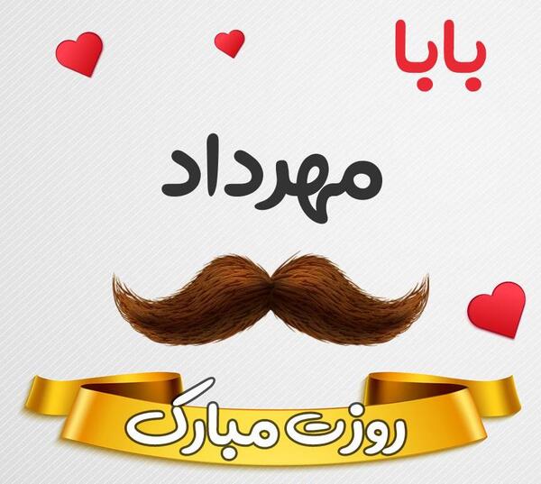 عکس نوشته بابا شدنم مبارک