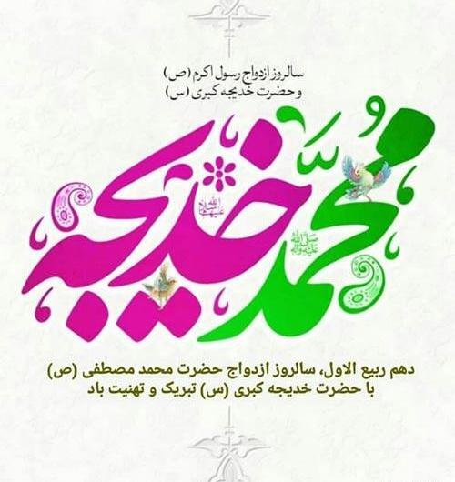 عکس نوشته محمد و خدیجه