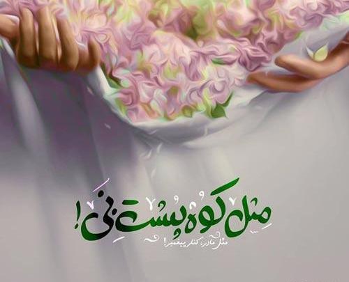 عکس نوشته محمد و خدیجه