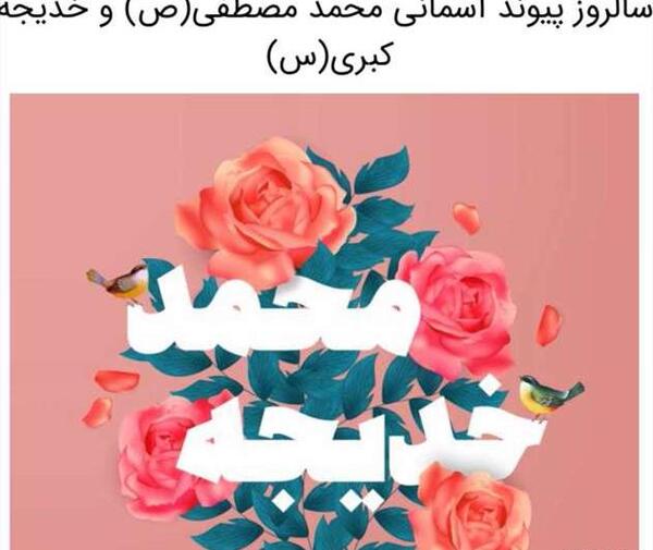 عکس نوشته محمد و خدیجه