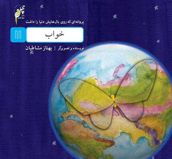 عکس پروانه روی کتاب