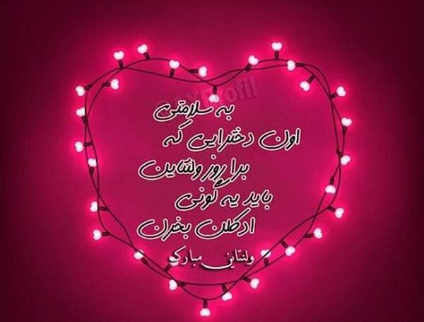 عکس ولنتاین خانواده
