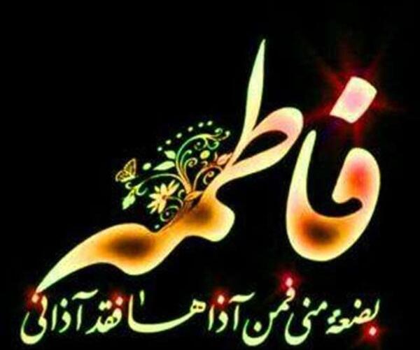عکس فاطمه زهرا برای پروفایل
