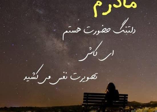 عکس پروفایل غمگین مادر فوت شده