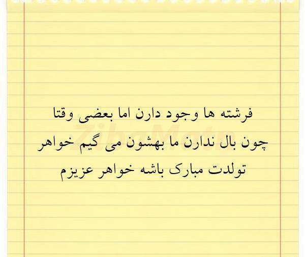 عکس نوشته آبجی فرشته