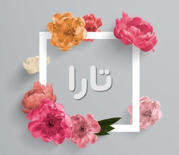 عکس نوشته اسم تارا برای پروفایل