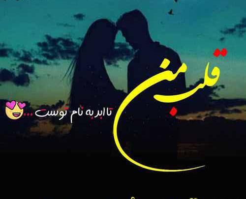 عکس نوشته پویا و سمیه