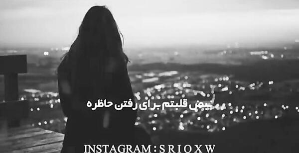 عکس قراره خاطره شم