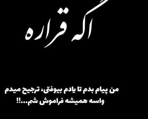 عکس قراره خاطره شم