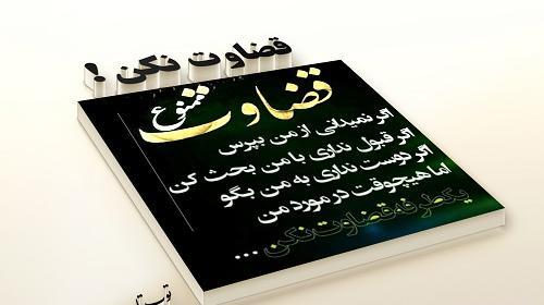 عکس وضعیت قضاوت
