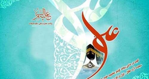 عکس پروفایل امام علی تولد