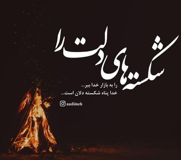 عکس دل شکسته خدا