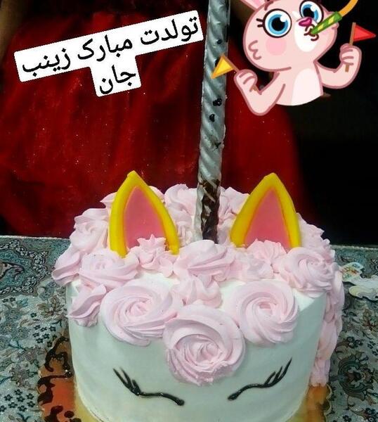 عکس کیک تولد زینب جان تولدت مبارک