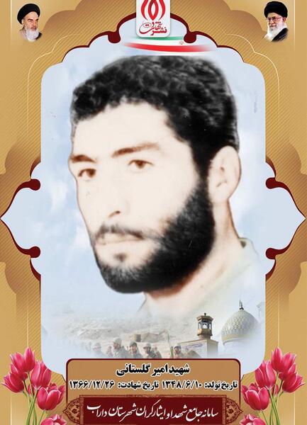 عکس امیر علی گلستانی