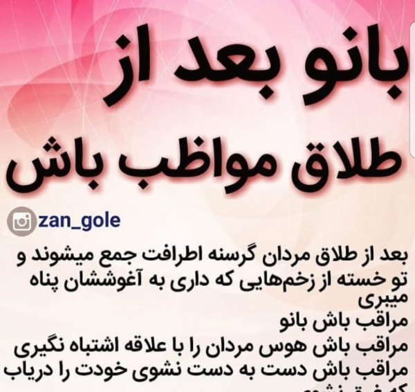 عکس نوشته جدایی و طلاق