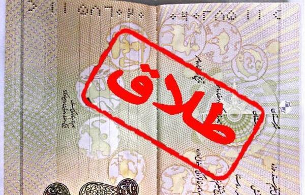 عکس نوشته جدایی و طلاق