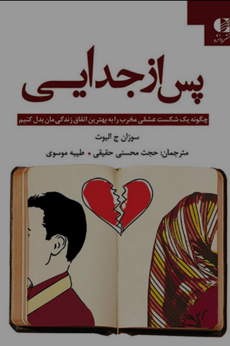 عکس نوشته جدایی و طلاق