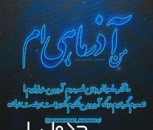 عکس ماه آذر