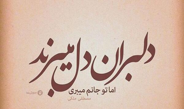 عکس گفتن دوستت دارم غیر مستقیم