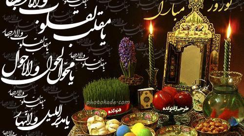 عکس های نوروز