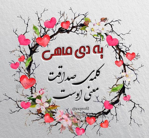 عکس ماه های سال با نوشته
