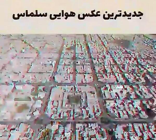 عکس هوایی شهر سلماس