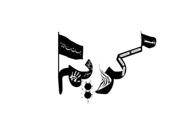 عکس نوشته الله کریم