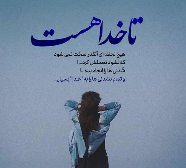 عکس نوشته چاره ساز خداست