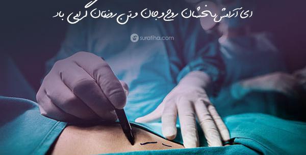 عکس پروفایل دخترونه پزشکی