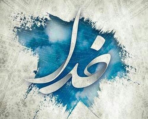 عکس نوشته خدا تنها