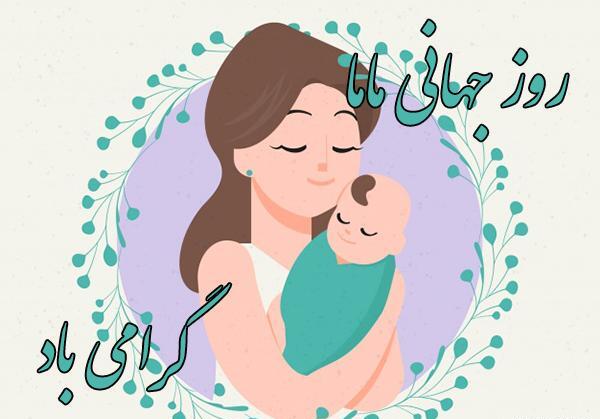 عکس فانتزی مامایی