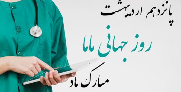 عکس فانتزی مامایی