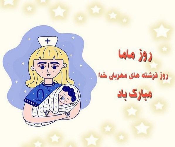 عکس فانتزی مامایی
