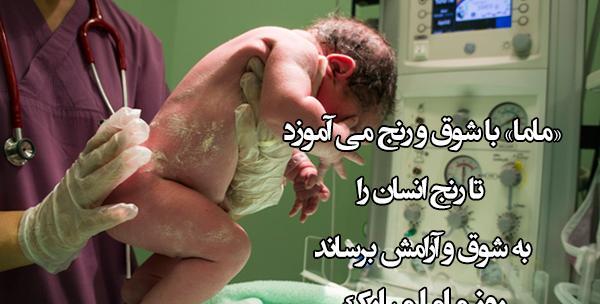 عکس فانتزی مامایی