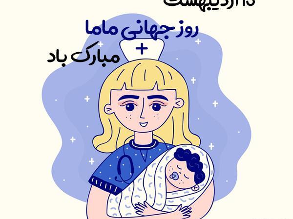 عکس فانتزی مامایی