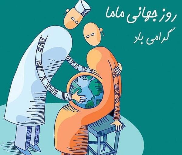 عکس فانتزی مامایی