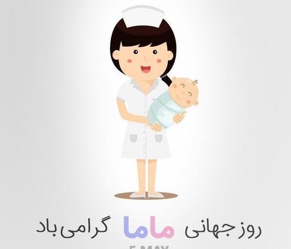 عکس فانتزی مامایی