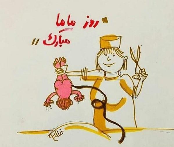 عکس فانتزی مامایی
