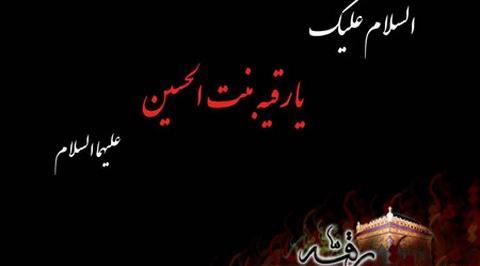 عکس نوشته ر مثل رقیه