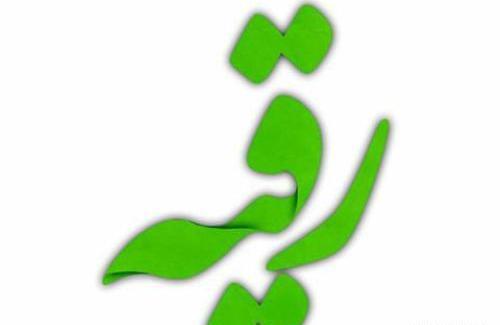 عکس نوشته ر مثل رقیه