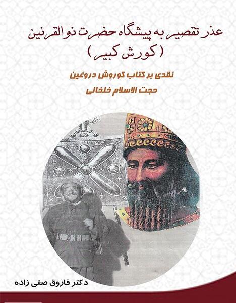 عکس در مورد ذوالقرنین