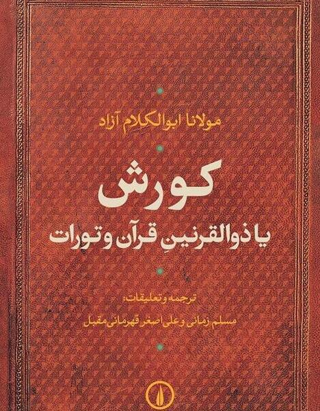 عکس در مورد ذوالقرنین