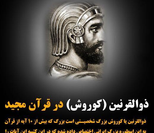 عکس در مورد ذوالقرنین