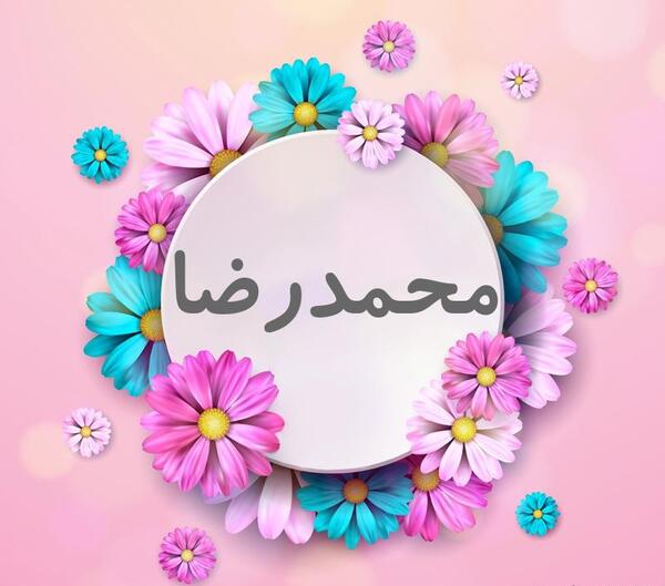 عکس پروفایل حمیده و محمد