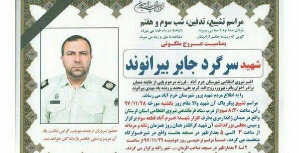 عکس شهید جابر بیرانوند