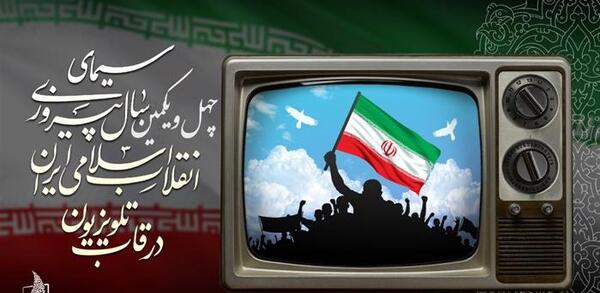 عکس ایده برای جشن انقلاب مجازی